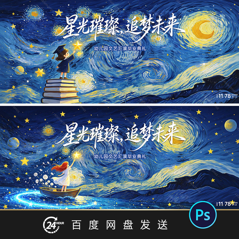 幼儿园毕业典礼舞台星光PPT背景唯美创意设计图片展板海报PSD素材