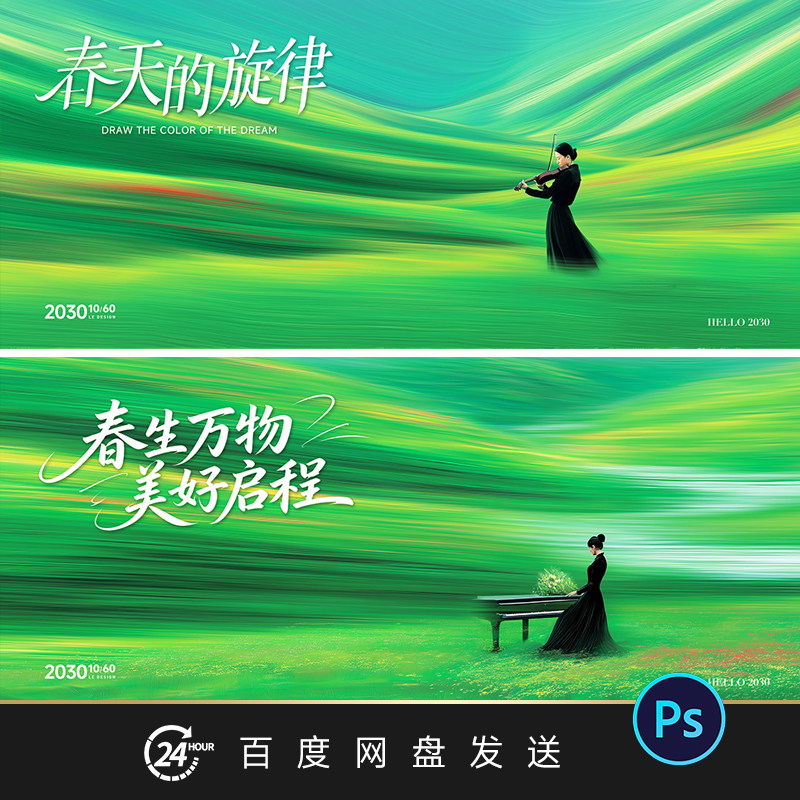 绿色演奏音乐活动主KV品鉴会视觉主画面背景展板PS素材PPT背景
