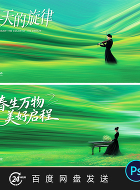 绿色演奏音乐活动主KV品鉴会视觉主画面背景展板PS素材PPT背景
