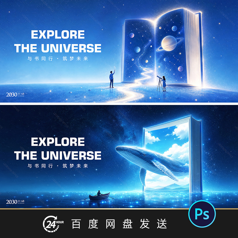科幻星空宇宙主题海报设计素材PSD源文件梦幻天文广告主视觉模板