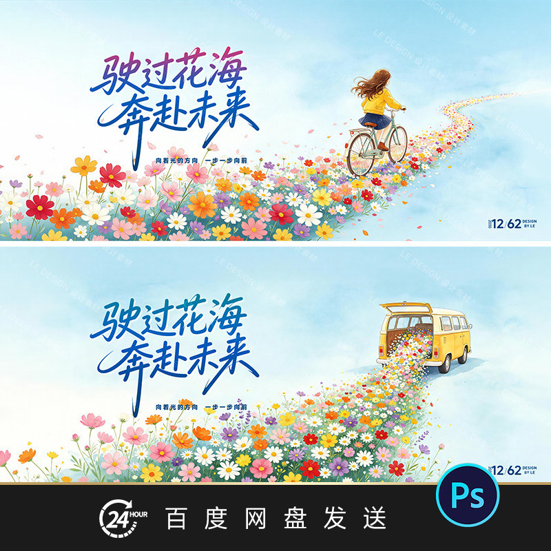 花朵女孩骑车旅行插画海报明信片展板主视觉KV模板设计素材PSD