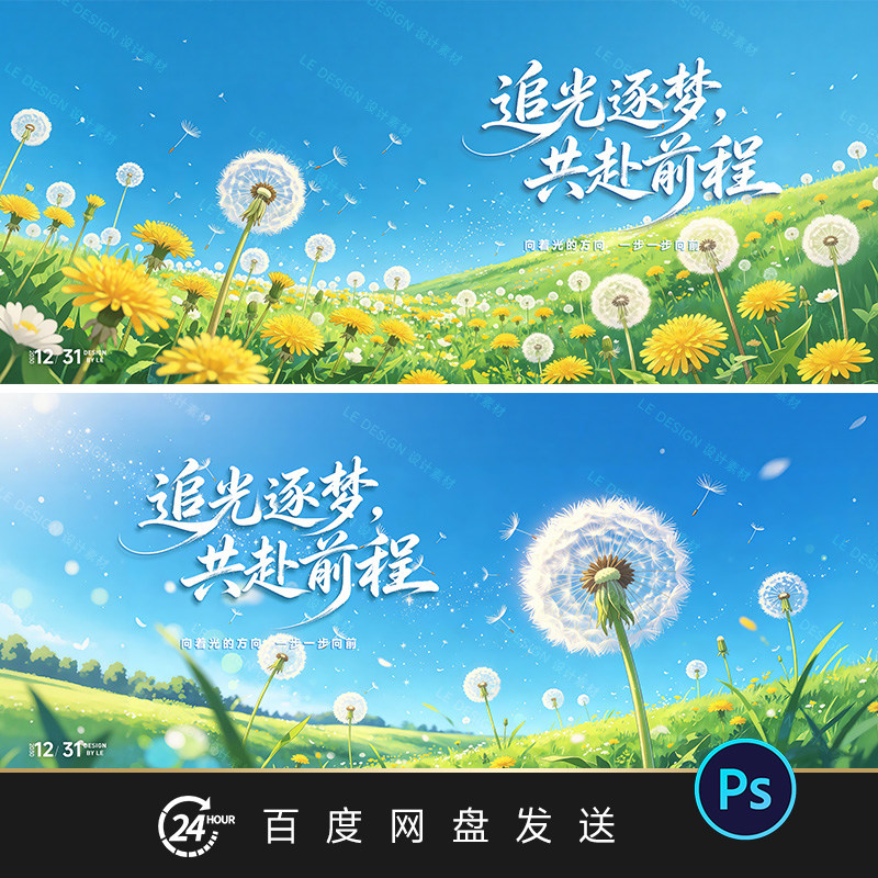 幼儿园开学典礼蒲公英新生命活动kv主视觉发布会背景展板设计素材