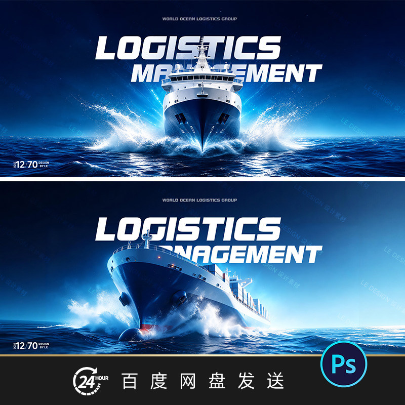 海运物流管理货船航行海报主视觉KV简约商务风格PPT背景设计素材