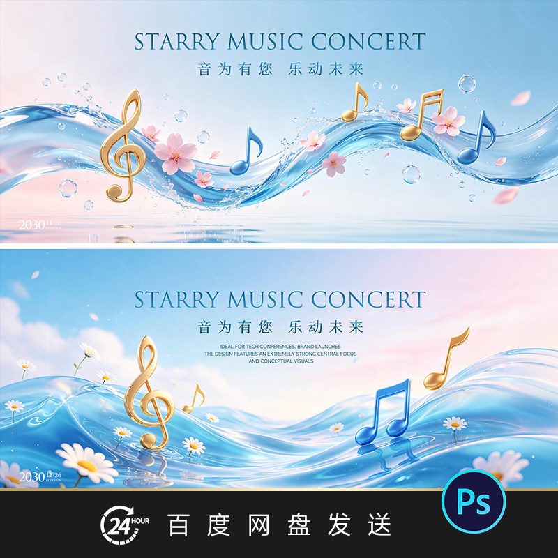 校园音乐节歌唱大赛音符音乐活动KV主视觉背景板展板PS设计素材