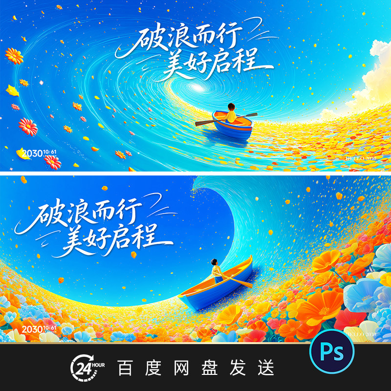 幼儿园毕业季蓝色花海插画梦幻主视觉KV背景展板PS素材PPT背景