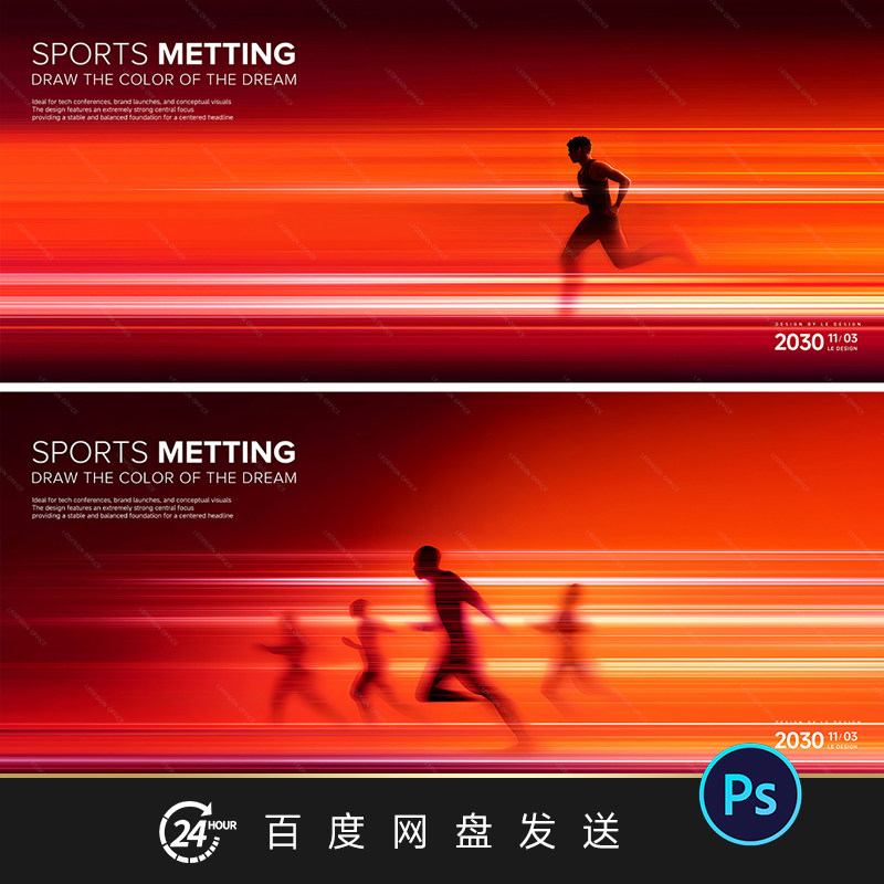 潮流运动马拉松人物奔跑步赛事团建活动主视觉kv背景PSD素材