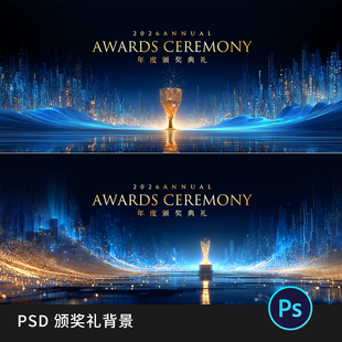 蓝色闪耀颁奖礼发布会主KV品鉴会视觉主画面背景展板PS素材