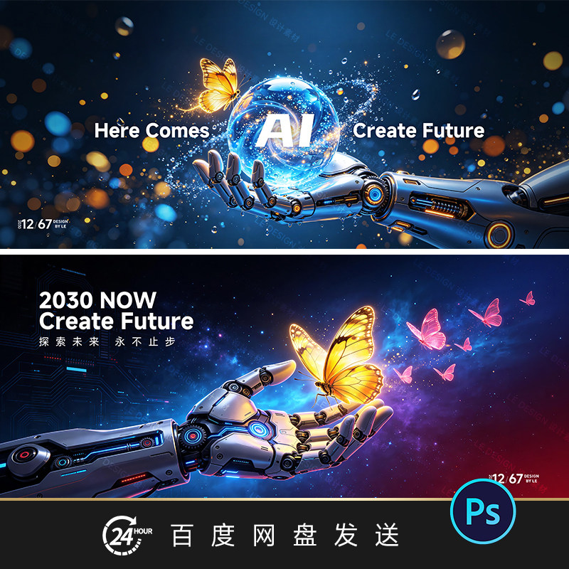 科技感AI创意海报KV主视觉设计素材科幻机器人蝴蝶翅膀PPT背景