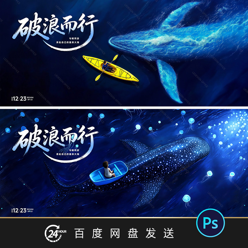 蓝色海洋主题海报设计素材鲸鱼独木舟水母主视觉PSD源文件PPT背景