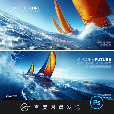 海浪帆船乘风破浪扬帆起航团建发布会背景展板KV主视觉psd素材
