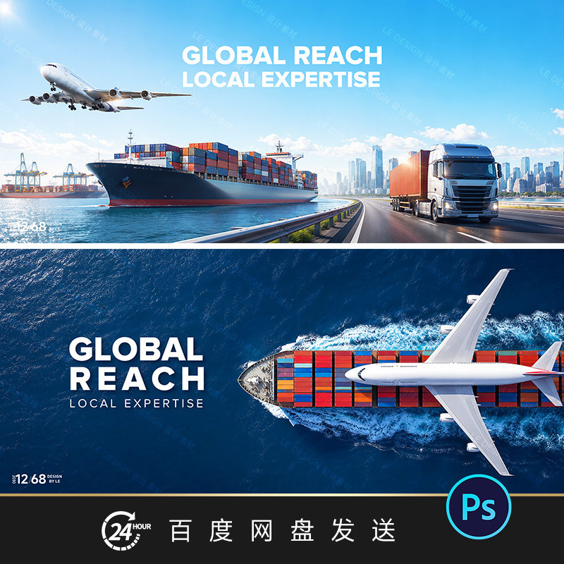 全球物流运输海运空运陆运海报KV主视觉设计素材商务风格PPT背景