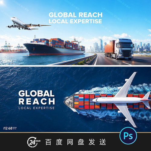 全球物流运输海运空运陆运海报KV主视觉设计素材商务风格PPT背景
