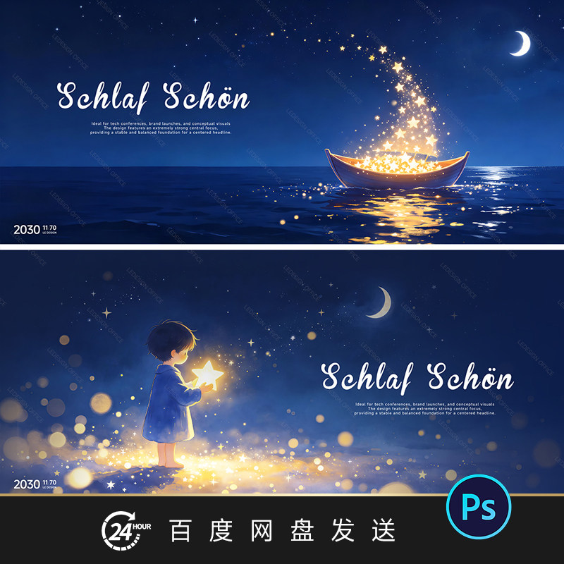 卡通可爱儿童梦幻唯美星空幼儿园毕业舞台背景主视觉素材PPT封面
