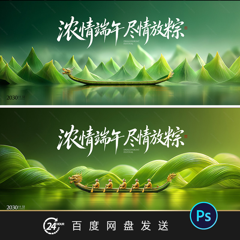 端午节龙舟竞渡海报设计素材中国风传统节日背景主视觉KV宣传PSD