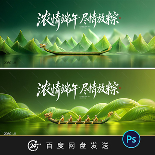 端午节龙舟竞渡海报设计素材中国风传统节日背景主视觉KV宣传PSD