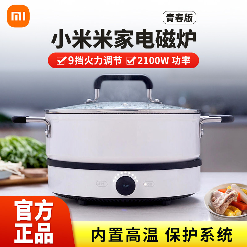 小米电磁炉青春版C1家用小型圆形智能控温一体炒菜火锅米家电磁炉属于什么档次？