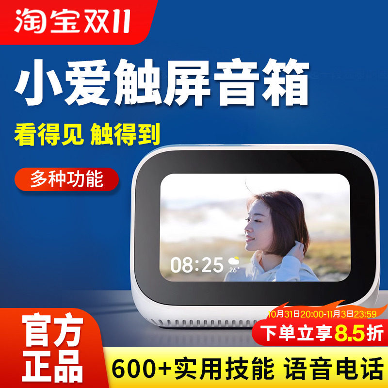 小米小爱触屏音箱小爱同学升级版AI语音控制无线WiFi蓝牙音响mini属于什么档次？