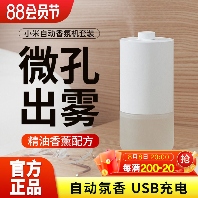 小米米家自动香氛机套装家用喷雾香薰客厅卫生间除臭空气清新剂高性价比高么？