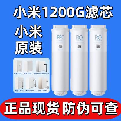 小米双核1200G原装正品滤芯现货