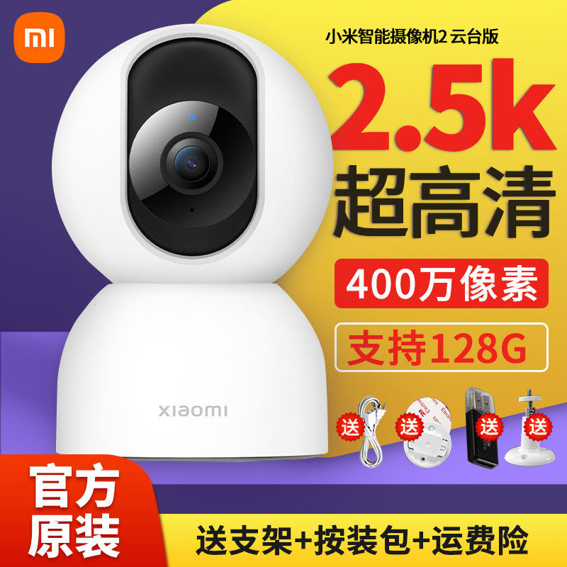 小米摄像头2云台版2.5k家用智能摄影监控360度全景高清夜视摄像机使用感如何?
