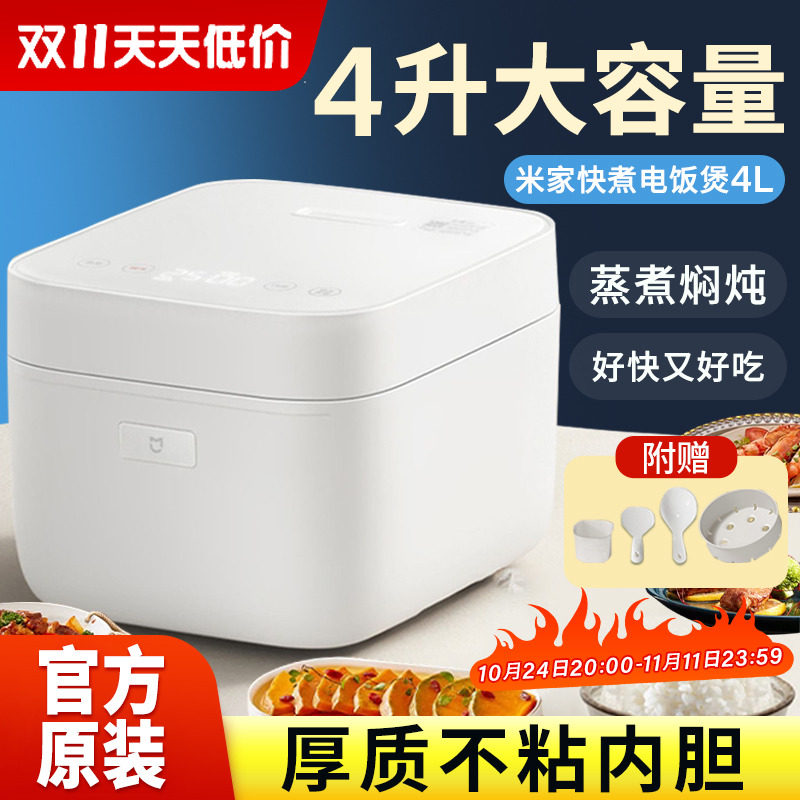 小米米家快煮电饭煲3L4L家用多功能智能电饭锅大容量快速煮饭锅怎么看?