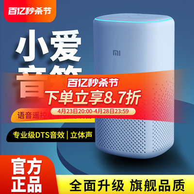 升级小爱同学遥控wifi机器人音箱