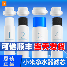 小米净水器滤芯PP棉前置后置RO反渗透1号2号3号4号厨上厨下式400G