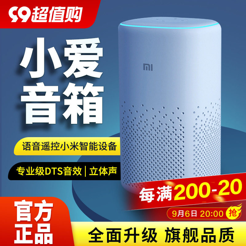 Xiaomi/小米 小米AI音箱升级小爱同学智能语音遥控WiFi机器人蓝牙属于什么档次？