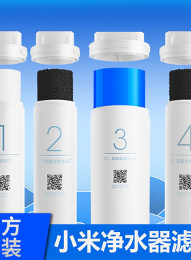 小米净水器滤芯PP棉前置后置400GRO反渗透600G1号2号3号4号厨下式