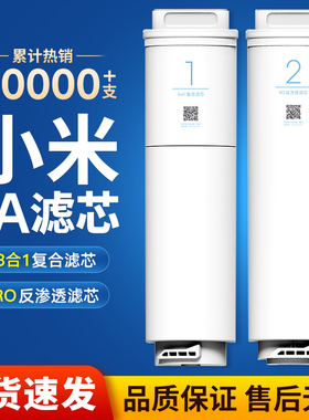 小米净水器1A滤芯400G厨下增强三合一1号复合滤芯2号RO反渗透500G