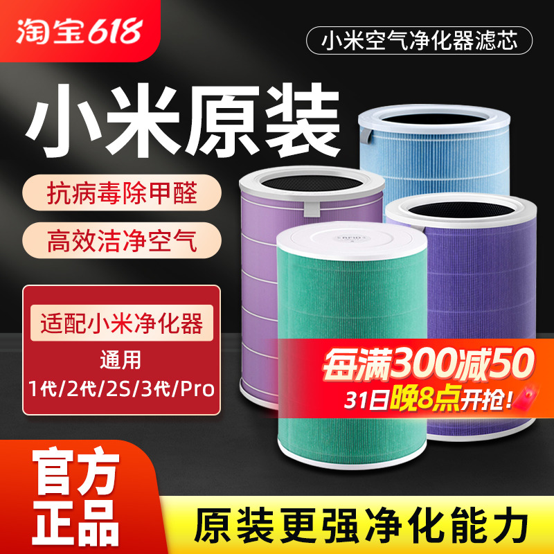 Xiaomi/小米米家空气净化器3滤芯2代2SPro经济抗菌抗病毒除甲醛版