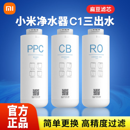 小米米家净水器c1滤芯ro反渗透