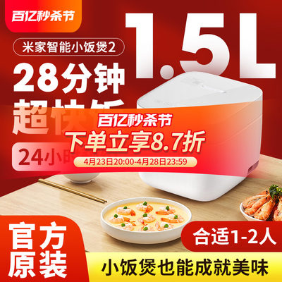 MIJIA/米家电饭锅迷你智能家用