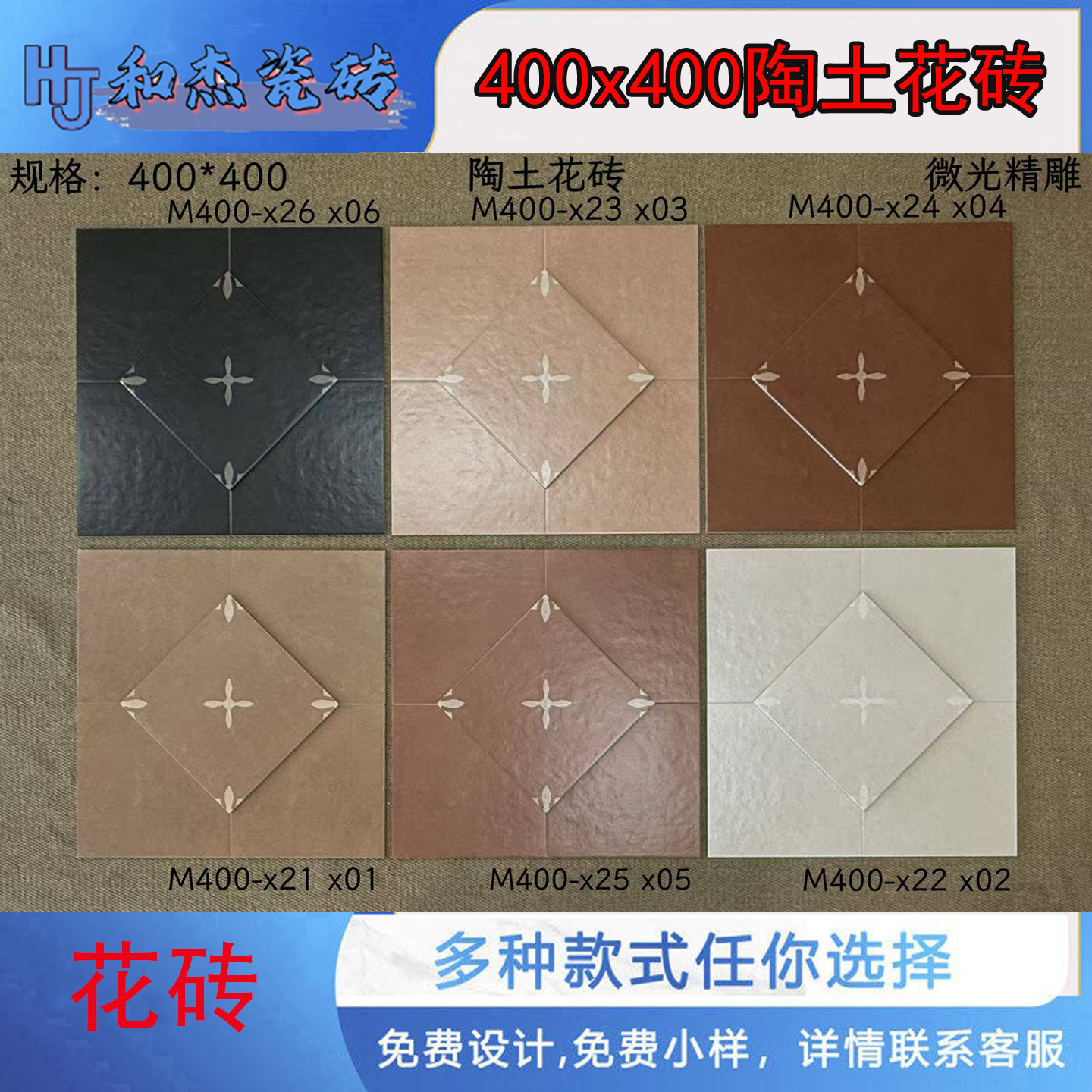 南洋复古风400×400陶土色瓷砖客厅卧室通铺花砖民宿商铺工程地砖图片