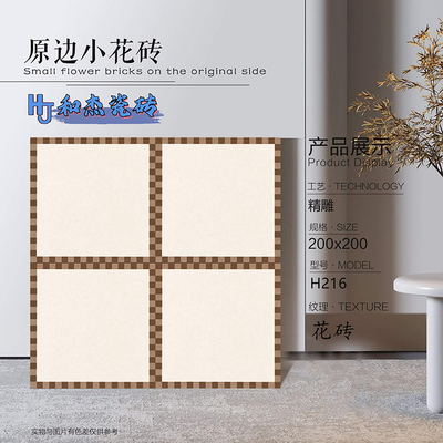 200x200全瓷小花砖厨房卫生间阳台花片地砖防滑墙面砖法式复古风