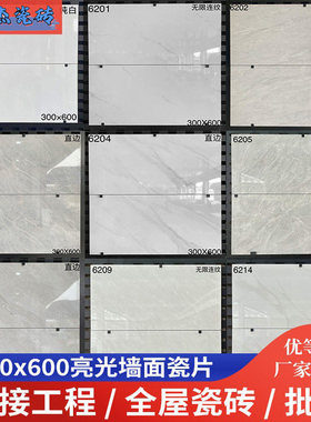 简约现代卫生间灰色瓷片爵士白墙砖300x600厨房釉面砖阳台内墙砖