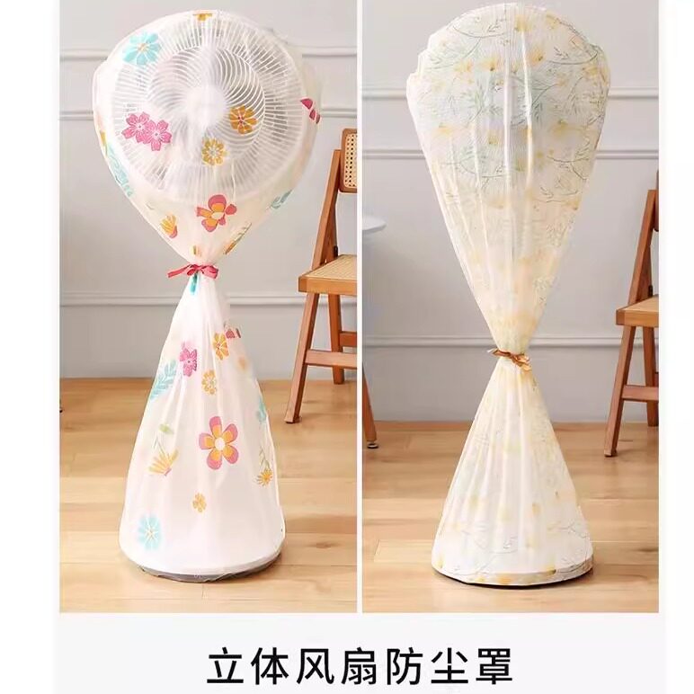 电风扇防尘罩落地扇保护套包头半包全包款家用台扇收纳防灰套