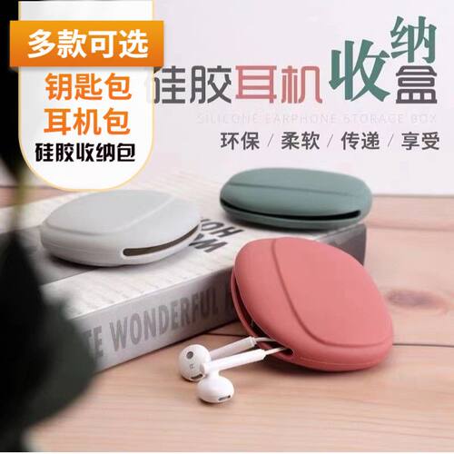 便携式硅胶包充电线耳机线收纳折叠眼镜盒零钱钥匙包耳机收纳新品