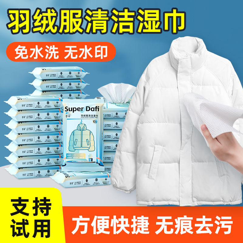 羽绒服清洁湿巾强力去污独立包装