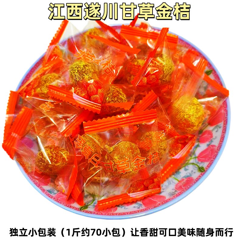 江西遂川特产甘草金桔饼干老式传统橘子蜜饯开胃小零食非冰糖果脯