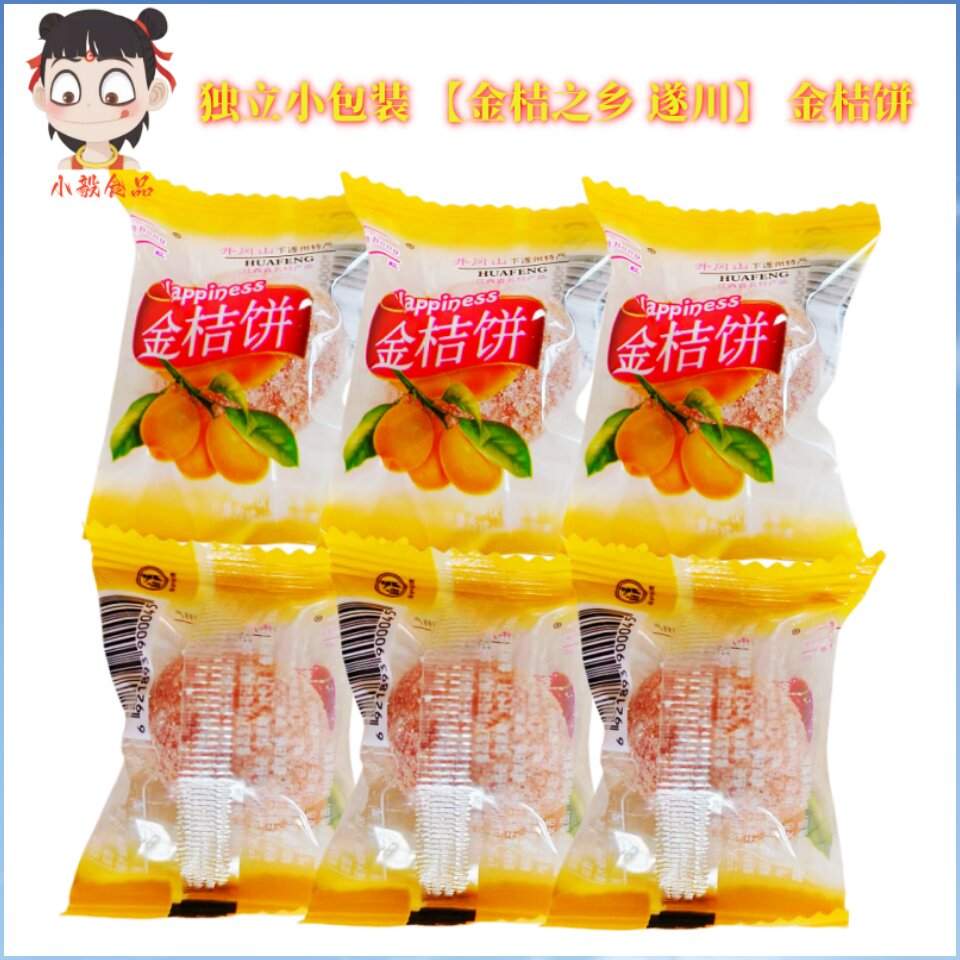 江西遂川金桔特产独立小包装清凉蜜饯果脯金橘饼干休闲营养小零食