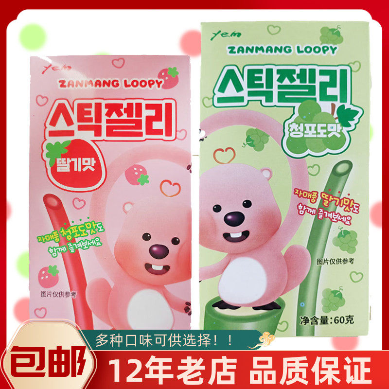 包邮韩国进口赞萌露比青葡萄草莓味长条软糖60g儿童夹心糖果零食
