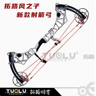 拓路风之子新款射箭弓复合弓射箭弓户外射箭装备