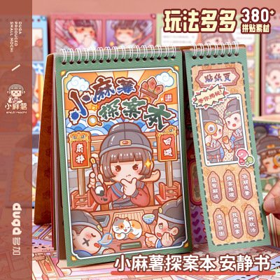小麻薯探案本贴纸书微缩场景合集本儿童玩具手工diy素材造景贴纸