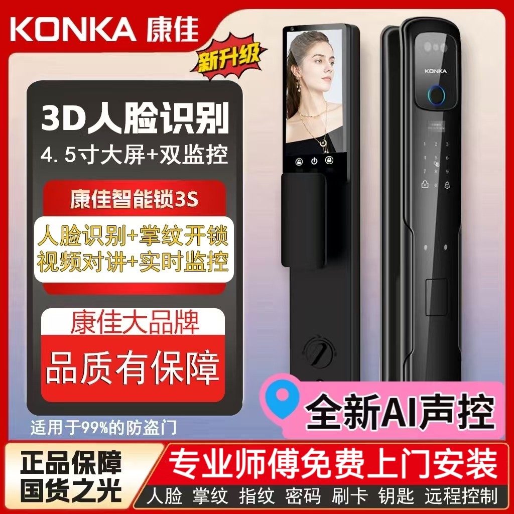 康佳智能门锁人脸识别指纹锁电子密码锁家用防盗门锁可视猫眼监控