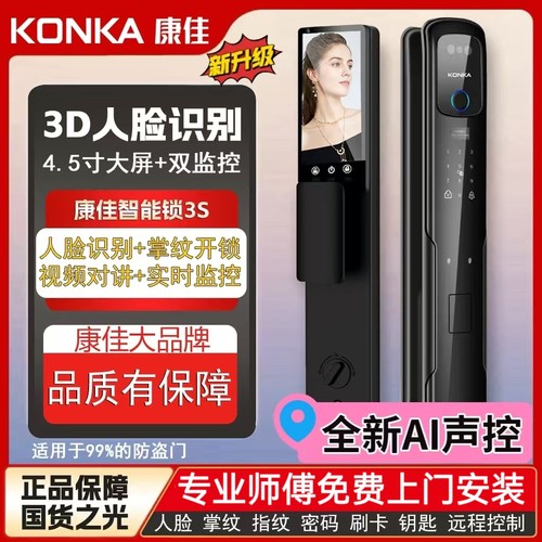 康佳3s3D人脸识别智能锁刷脸即开