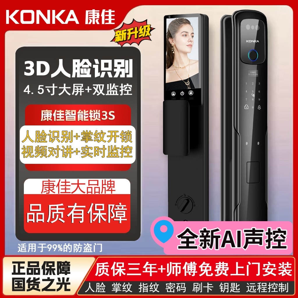 康佳智能门锁人脸识别指纹锁电子密码锁家用防盗门锁可视猫眼监控