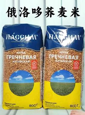 俄罗斯进口荞麦米800g袋装杂粮粗粮俄洛多牌荞麦米代餐饱腹