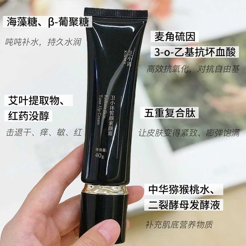 卫小沐皙颜素颜霜保湿隔离