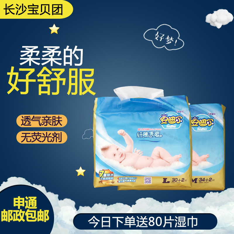 Andier Slim and penetrating Baby diapers 2 package group XL28/L32/M36/S40 Four yards optionalin the Diapers/Care/Feeding/Push lathe , Diapers/Lara pants/Diapers  category - from Buy2taobao.com to provide professional Taobao agent buy service